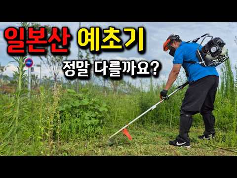 초보자도 사용하기 편리한 엔진 <strong>예초기</strong>?! 국내 유일 일본생산 4싸이클 예초기를 직접사용해보았습니다#예초기추천#벌초#