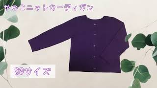 [リクエストサイズ]かのこニットカーディガン子供80サイズ