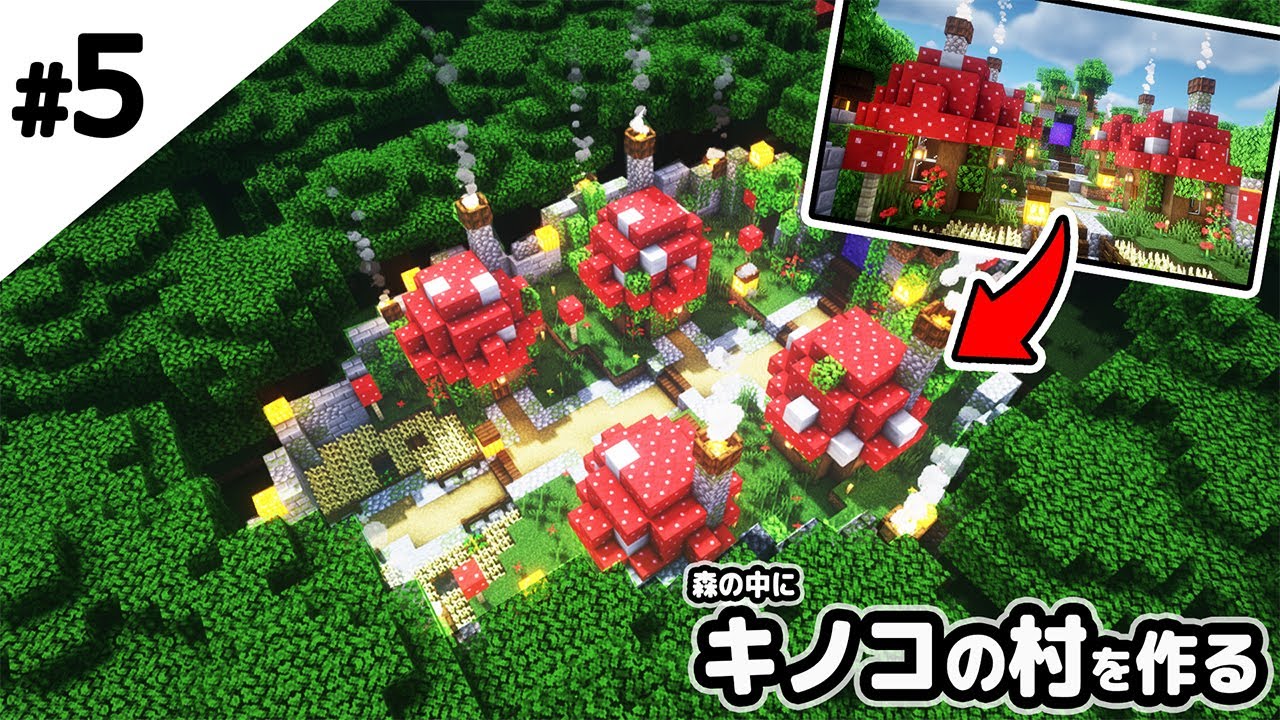 マインクラフト 森の中にキノコの村を自分で作る マイクラ実況 Minecraft Summary マイクラ動画 マインクラフト 森の中にキノコの村を自分で作る マイクラ実況 Minecraft Summary マイクラ動画