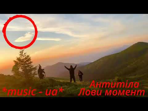 Антитіла - Лови