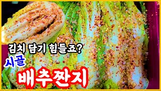 소금 뿌리기만하면 두고두고 옹골지게 먹을수있는 #배추짠지