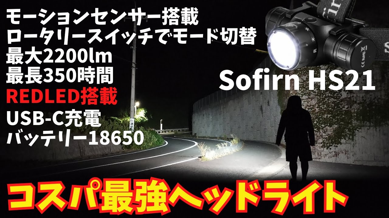 Best Value for Money] Sofirn HS21 Headlamp Review! Red LED & 2200
