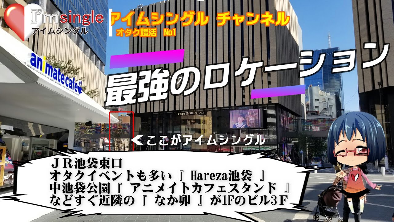 オタク婚活 アイムシングル オタク婚活パーティー 動員実績 No1 公式サイト