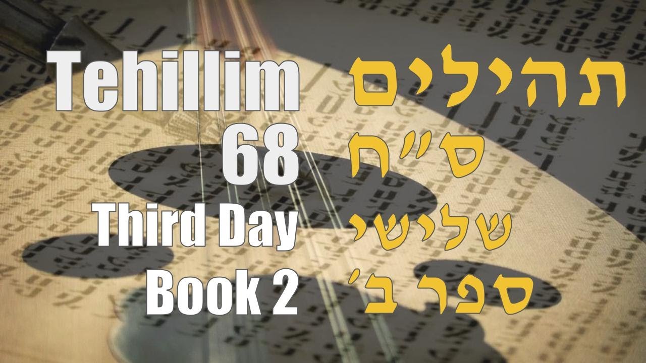 Tehillim 68 | תהילים ס”ח