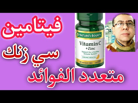 فيتامين سي زنك مش محتاج أكتر من كده