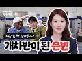 [홍.건.데] 은빈아 너 진짜 첫 화만에 죽어? | 원더풀스 홍보하러 온 건 맞는데 | 넷플릭스