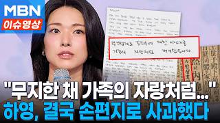 "I spoke about it as if it were a family point of pride out of ignorance"... Actress Ha-young sha...