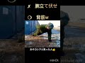 これもう腕立てじゃなくて背筋だろw#ロシア#おそロシア#腕立て
