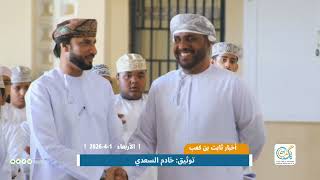 لقطات من البيئة المدرسية لمدرسة ثابت بن كعب 2026