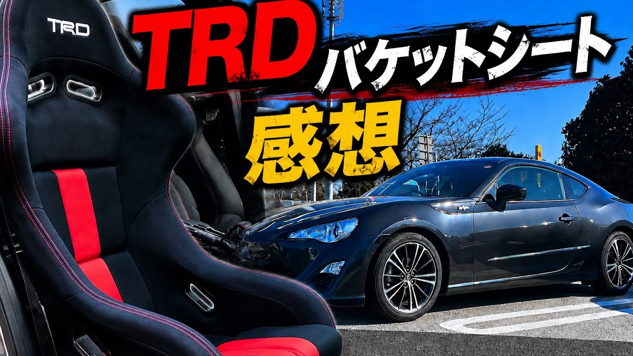 TOYOTA 86（ZN6）TRDバケットシート - YouTube