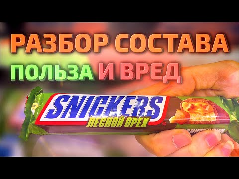 Сникерс Лесной орех: