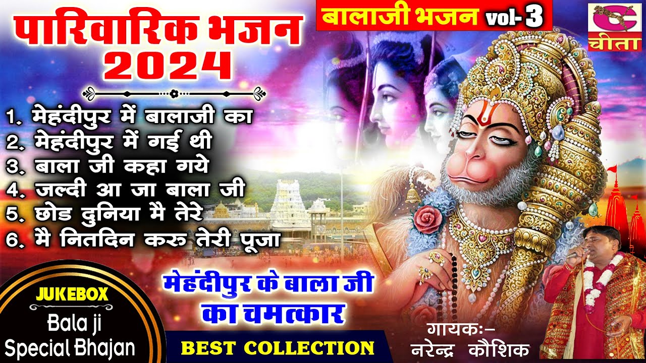 मेहंदीपुर में बालाजी की शान | बालाजी भजन Vol 3 | मेहंदीपुर के बालाजी का चमत्कार | Narender Kaushik