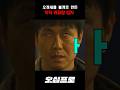 오정세를 불개로 만든 악덕 캐피탈 업자#mbc #오십프로 #oLbU2