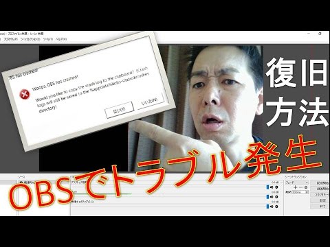 Obsスタジオにトラブル発生 Obs Has Crashed この警告出た時の修正方法 Youtube