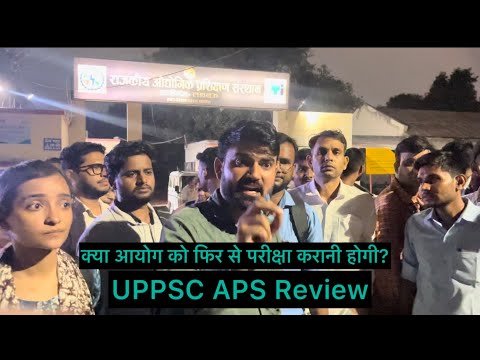APS SKILL परीक्षा रिव्यू । बच्चे आयोग से हुए नाखुश ।सुनिए बच्चों का दुःख । शिफ्ट -1&2 review