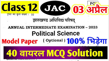 Political Science class 12 important Objective question 2023 |अप्रैल 3 Jac Board model Paper 2023