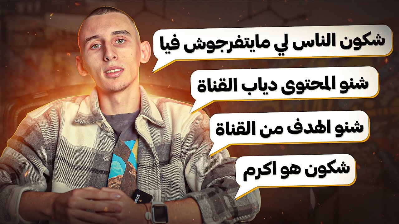 أول فيديو ديالي على يوتيوب!