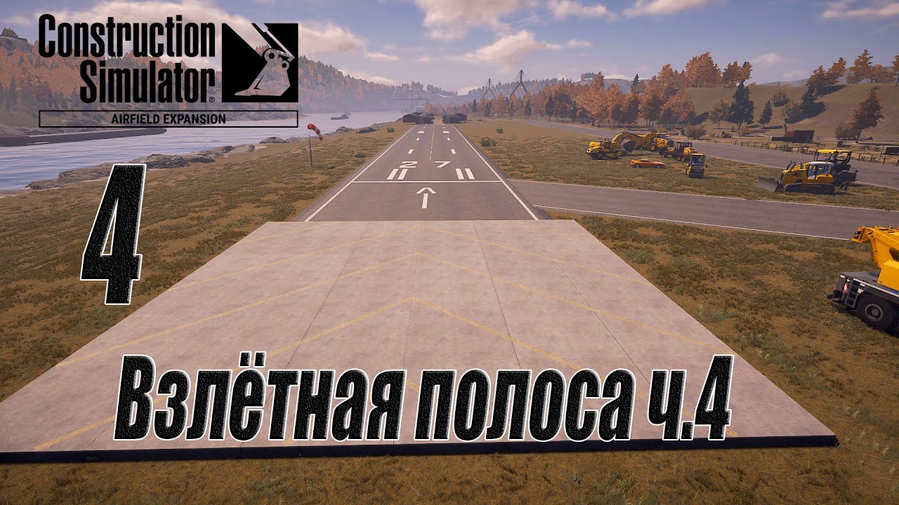 Construction Simulator [Aerfield Expansion], #4 Взлётная полоса ч.4