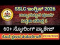 SSLC English state level preparatory exam 3. ನಾಳೆಯ ಪರೀಕ್ಷೆಗೆ ಬರುವ ಸಂಭವನೀಯ ಪ್ರಶ್ನೆಗಳು #sslc #10th