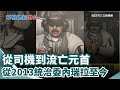 馬杜洛政權動盪