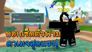 บอกเซ็ดตัวฟามดาเมจสุดโกง! Ep.1 - Roblox All Star Tower Defense