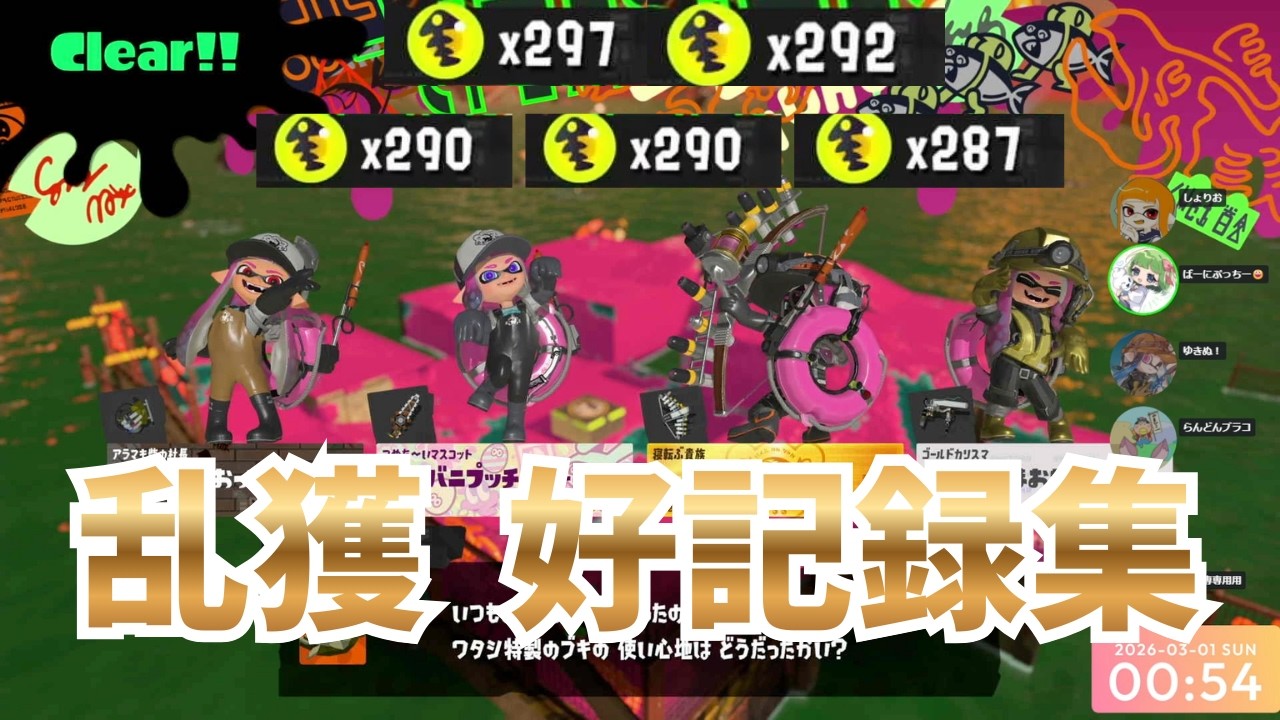 【サーモンランNW】ムニエルクマフェス　乱獲 好記録集！ 【スプラトゥーン3】【乱獲】