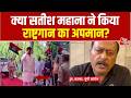 UP Vidhan Sabha अध्यक्ष Satish Mahana पर National Anthem का आरोप लगाकर Congress ने हमला किया | SP