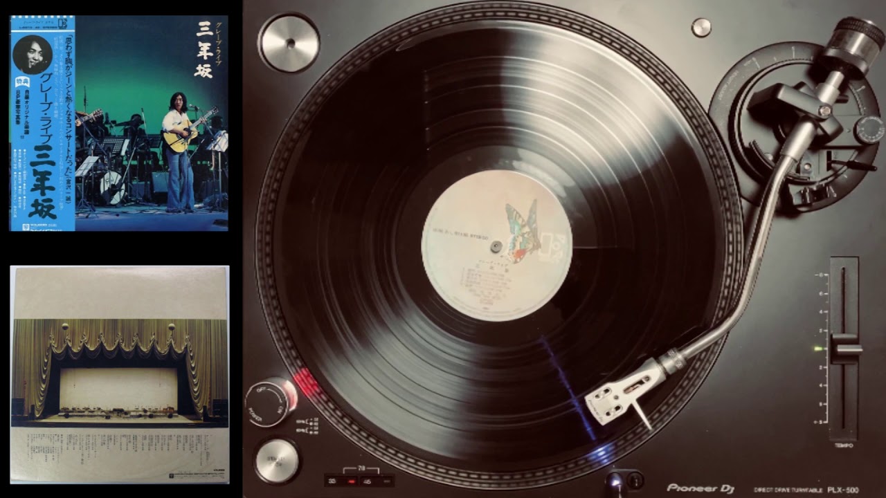 グレープ ‎– ライブ 三年坂【Vinyl LP】 - YouTube