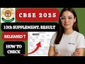 cbse class 10 supply result 2025 | how to check cbse class 10 supply result 2025
