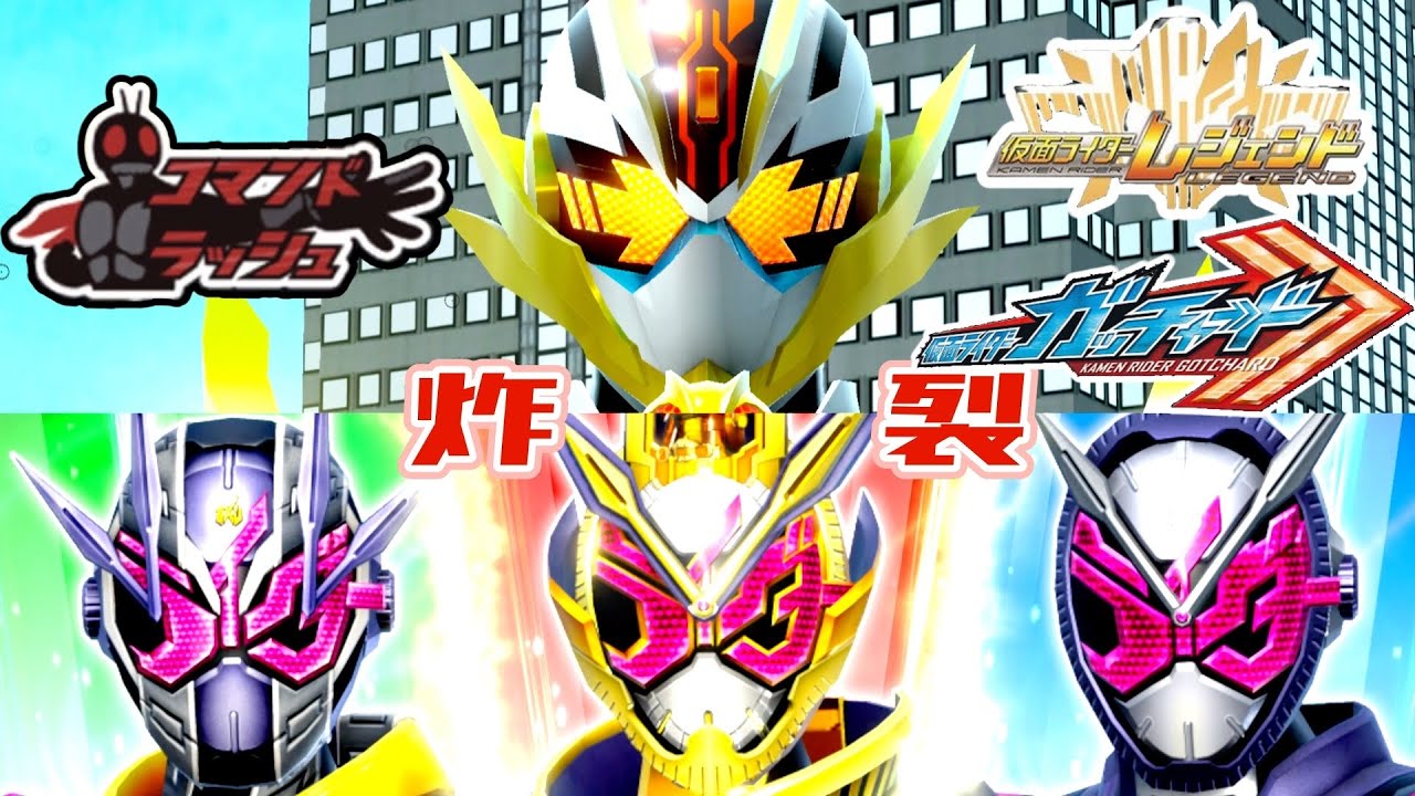 ◆ガンバレジェンズ◆仮面ライダーガッチャード第35話再現でチャレンジバトル勝利を目指す!!!【ゴージャスタイム】