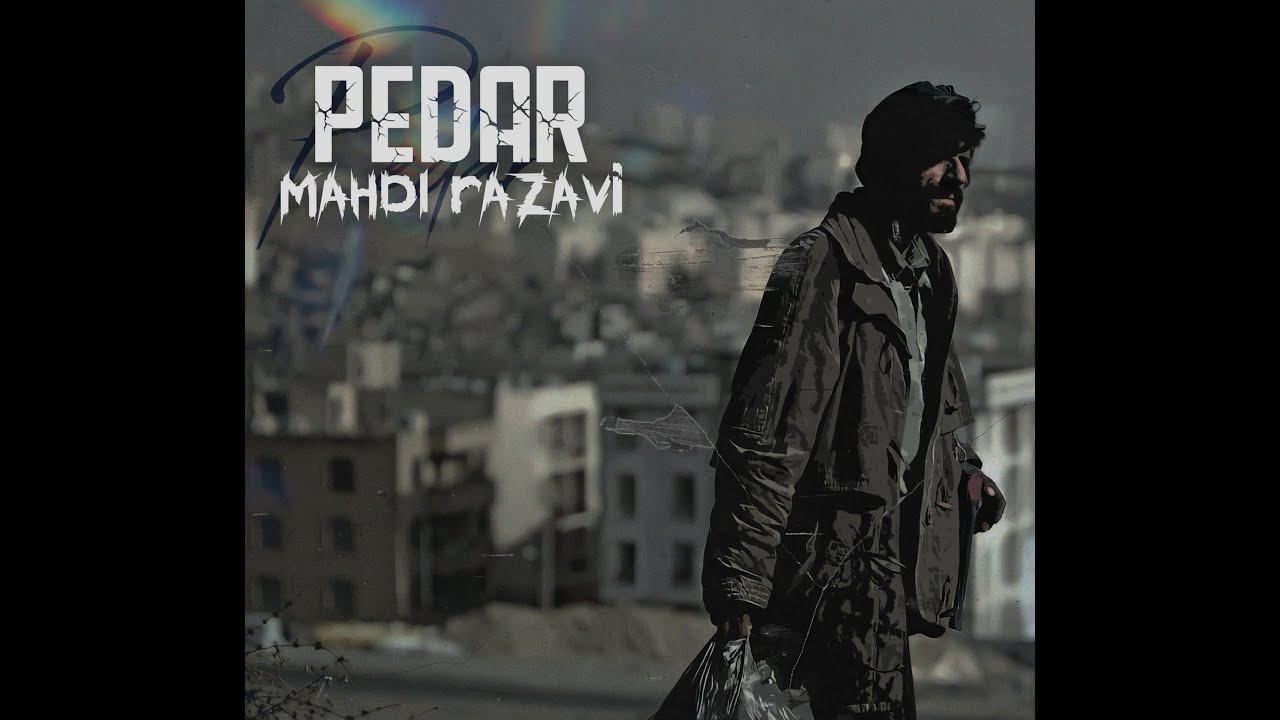 آهنگ پدر از مهدی رضوی MahdiRazavi Pedar - YouTube Music