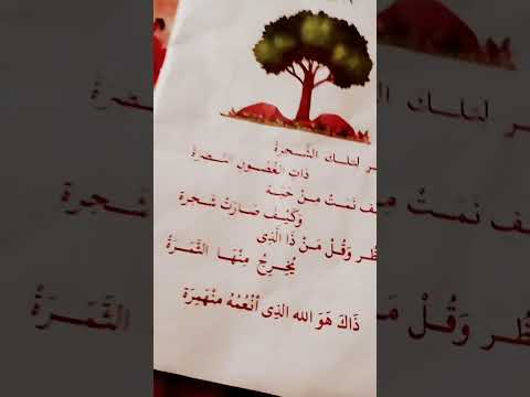 انظر لتلك الشجره