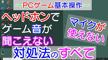 ｐｃでイヤホンが聞こえない Mp3