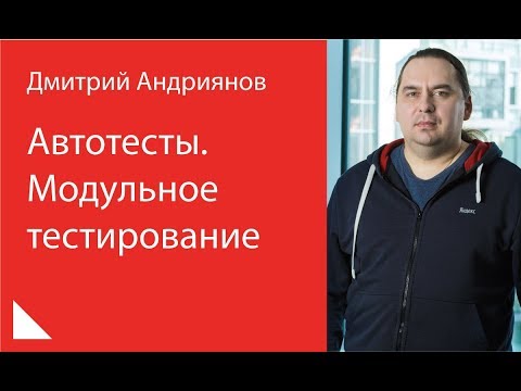 hqdefault Модульное тестирование