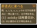 辞書式に並べる