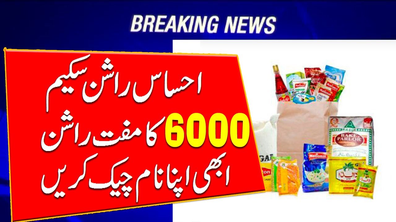 Ehsas Ration program is start receive Msg form ehsaas bisp