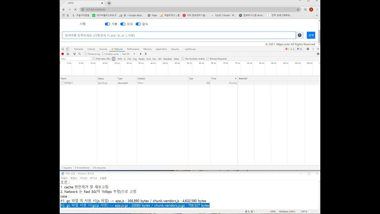 [프론트엔드] 초기 로딩 최적화 하기(GZip 이용)