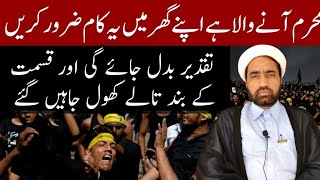 Muharram Ana Wala Aya Apna ghar Main Ya Kam Lazmi Karin | By Allama Fida Hussain |