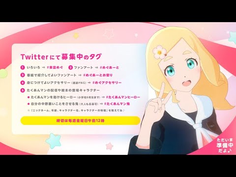 はぴふり！東雲めぐちゃんのお部屋♪【2026年5月12日朝配信】