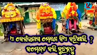 Dola Melana Dola Melan Odisha