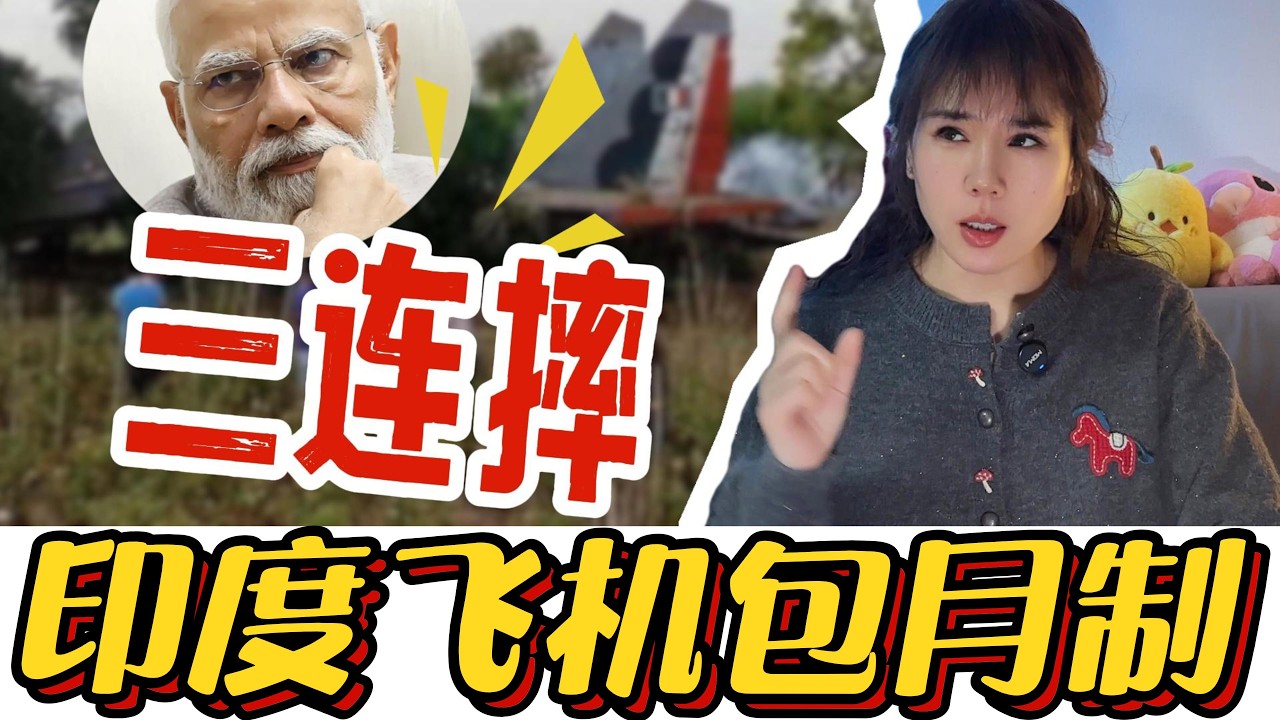 三连摔！印度空军开启“月度报废制”，这波印度又赢了？#印度#印度空军#光辉战机##苏30