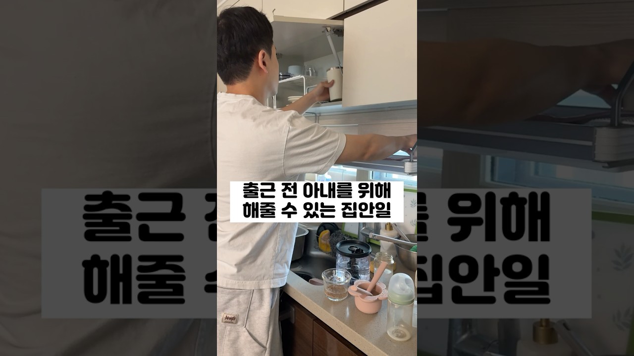 일상에 지친 아내를 위한 남편의 노력
