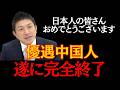 【超・朗報】年間90億円 中国人留学生への税金投入、ついに終了へ!神谷宗幣 有村治子が国会で暴いた留学生支援の闇 スプリング事業 外国人留学生