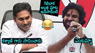 YS Jagan Vs Pawan Kalyan Reaction Over AP Election Results | YSRCP | Janasena | Daily Culture