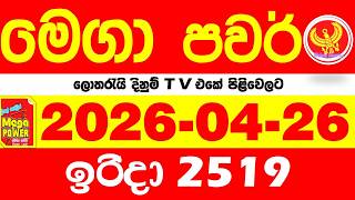 Mega Power 2519 2026.04.26 Today nlb Lottery Result අද මෙගා පවර් ලොතරැයි ප්‍රතිඵල Lotherai