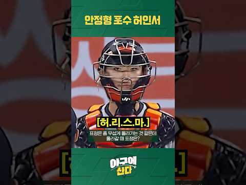 한화 투수 내가 지켜! #shorts