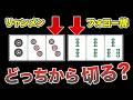 勝負所でアガリを逃してない?意外と間違えてしまう何切る問題9選!#麻雀 #麻雀初心者 #役満放銃ニキ