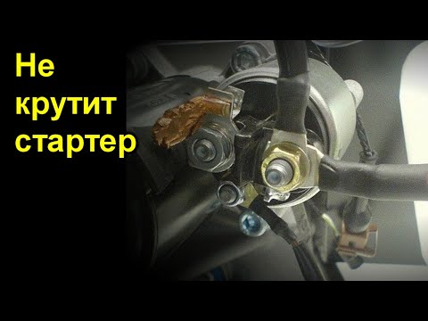 Как проверить стартер