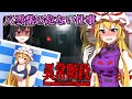 はたらく紫さま　第1話「帰れない」【ホラーゲーム】【異常階段】【ゆっくり茶番実況】