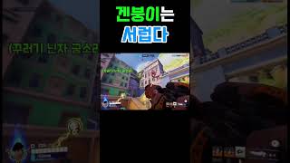 겐붕이에 데스무비ㅋㅋ #오버워치 #오버워치2 #옵드컵 #overwatch2 #특전 #발로란트 #overwatchclips #게임 #ow2 #꿀잼 #겐지 #겐지매드무비